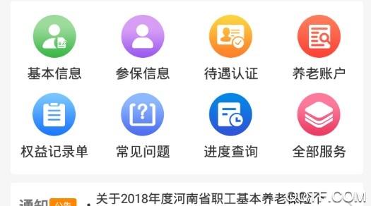 河南社保APP下载-河南智慧社保app养老认证最新版(河南社保)v1.3.2安卓版