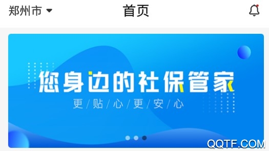 河南社保APP下载-河南智慧社保app养老认证最新版(河南社保)v1.3.2安卓版