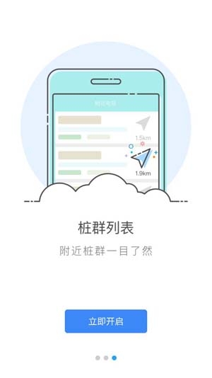 云杉智慧APP下载-云杉智慧云电桩app官方版v4.2.4安卓版