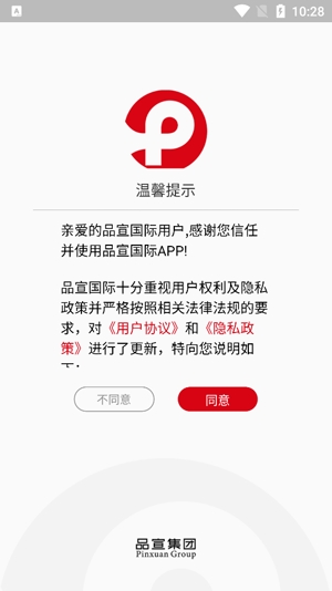 品宣国际APP下载-品宣国际app官方版v1.0.41安卓版