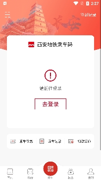 西安地铁APP下载-西安地铁appv2.6.5.0安卓版