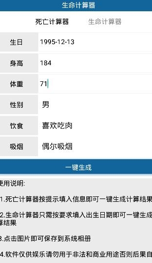 年龄计算器APP下载-年龄计算器app安卓版v1.56最新版