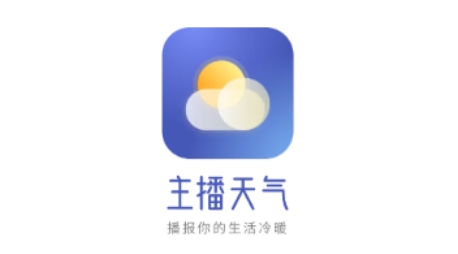 主播天气APP下载-主播天气app安卓版v1.0.4最新版