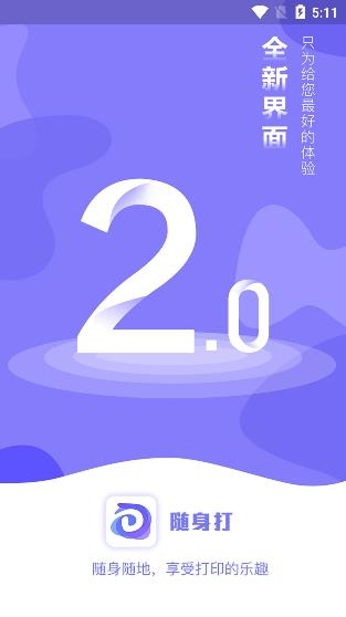 随身打APP下载-随身打印机app安卓版v2.4.9最新版