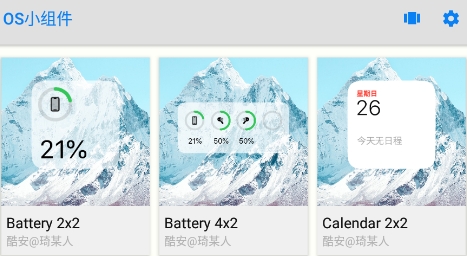 OS小组件APP下载-OS小组件最新版v1.0手机版