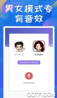 终极变声器APP下载-终极变声器app最新版v2.6安卓版