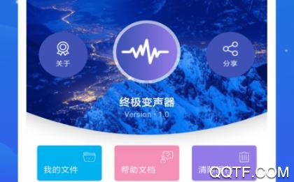 终极变声器APP下载-终极变声器app最新版v2.6安卓版