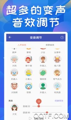 终极变声器APP下载-终极变声器app最新版v2.6安卓版