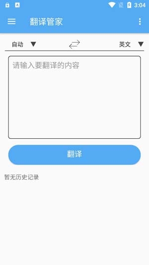 翻译管家APP下载-翻译管家app安卓版v1.021官方版