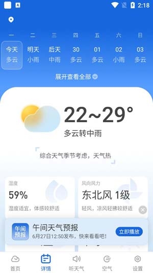 乐福天气APP下载-乐福天气app官方版v1.0安卓版