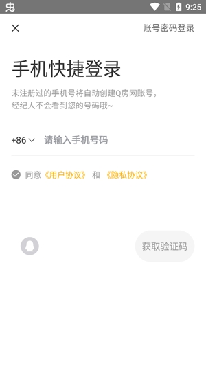 Q房网APP下载-Q房网二手房app安卓版v9.8.0最新版