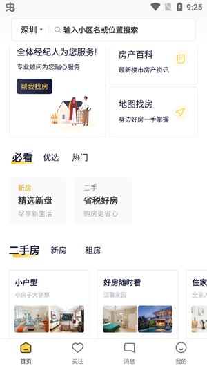 Q房网APP下载-Q房网二手房app安卓版v9.8.0最新版