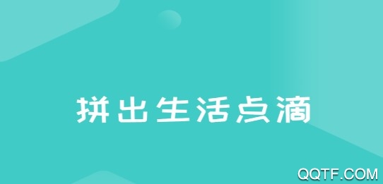 拼秀秀APP下载-拼秀秀appv2.9.4安卓版