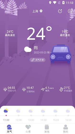 天气吧APP下载-天气吧app安卓版v4.3.8最新版