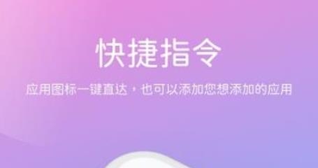 贰麻快捷指令APP下载-贰麻快捷指令app手机版v1.0.1最新版