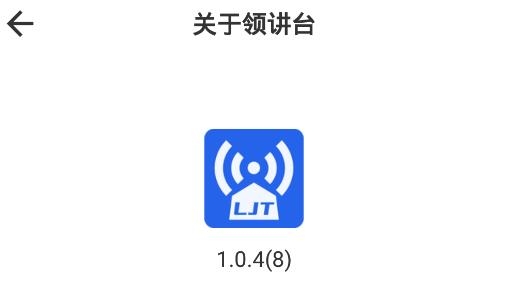 领讲台APP下载-领讲台播客app安卓版v1.0.4最新版