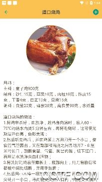 中华美食谱APP下载-中华美食谱app手机版v2.6.0最新版