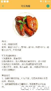 中华美食谱APP下载-中华美食谱app手机版v2.6.0最新版