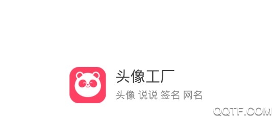 头像工厂APP下载-头像工厂app安卓版v1.1.0最新版