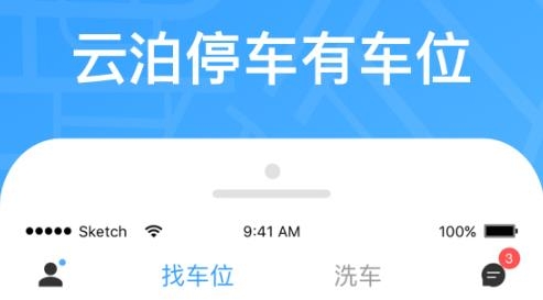 云泊APP下载-云泊停车平台v4.5.7最新版