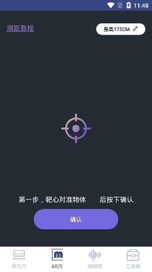 测距APP下载-测距app安卓版v3.0.2最新版