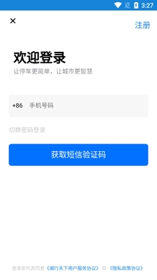 湘行天下APP下载-湘行天下智慧停车app手机版v3.7.0官方版