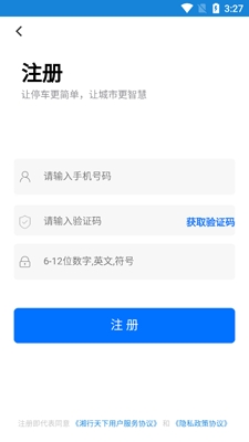 湘行天下APP下载-湘行天下智慧停车app手机版v3.7.0官方版