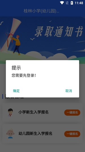 桂林小学(幼儿园)招生APP下载-桂林小学(幼儿园)招生App官方版v0.0.51安卓版