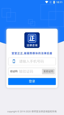 律师堂法律咨询APP下载-律师堂法律咨询免费版v1.6.2最新版