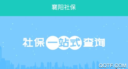 襄阳人社APP下载-襄阳人社社保app最新版v3.0.4.3手机版