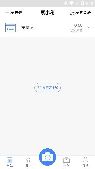 票小秘APP下载-票小秘app手机版v1.4.17最新版