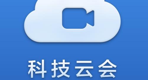 科技云会APP下载-科技云会议app手机版v3.0.4安卓版