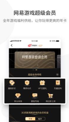 网易游戏会员APP下载-网易游戏会员俱乐部手机版v3.1.0最新版