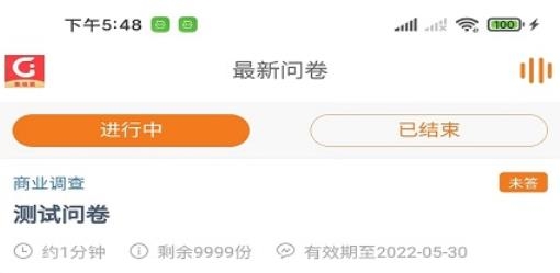 集调查APP下载-集调查手机客户端v1.0.1最新版