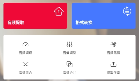 音频提取格式转换APP下载-音频提取格式转换app官方版v3.8最新版