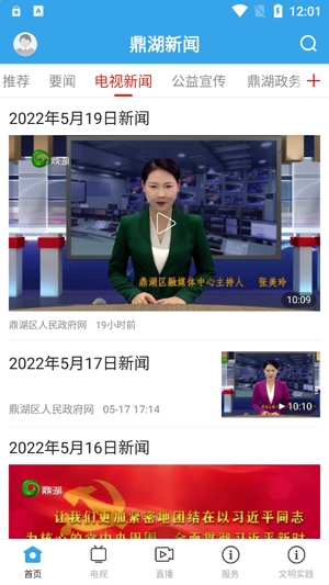 鼎湖新闻APP下载-鼎湖新闻app最新版v1.2.0官方版