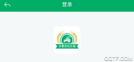 甘肃农机补贴APP下载-甘肃农机补贴app手机版2022v2.0.9安卓版