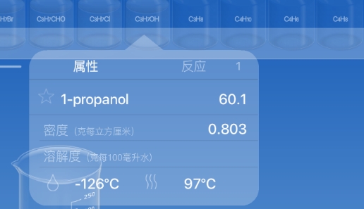 化学家：虚拟化学实验室APP下载-CHEMIST化学家虚拟化学实验室官方版v5.0.3中文版