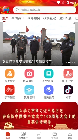 天下都安APP下载-天下都安app官方版v2.0.5安卓版