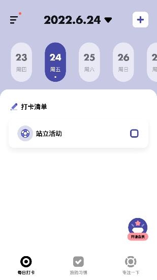 时光提醒打卡APP下载-时光提醒打卡软件v1.10901.2最新版