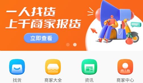 微微找货APP下载-微微找货app安卓版v1.0.8最新版