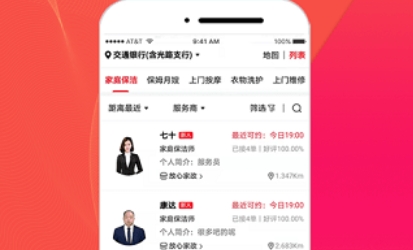 悦享到家上门服务APP下载-悦享到家上门服务app最新版v2.0.8安卓版