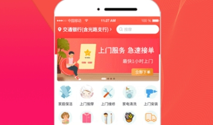 悦享到家上门服务APP下载-悦享到家上门服务app最新版v2.0.8安卓版