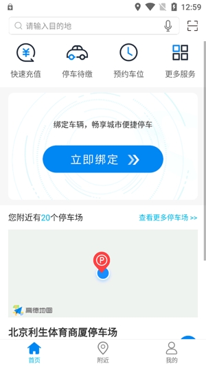 掌停车APP下载-掌停车app官方版v7.0.1安卓版