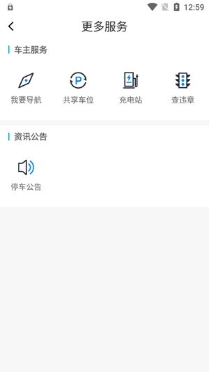 掌停车APP下载-掌停车app官方版v7.0.1安卓版