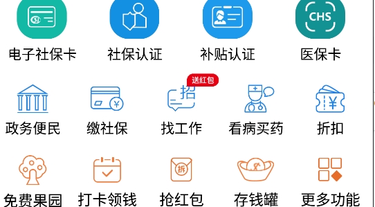 看看社保APP下载-看看社保app官方版v1.99.9.3s安卓版