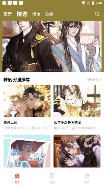 耽迷漫画APP下载-耽迷漫画app官方版v1.4.7安卓版