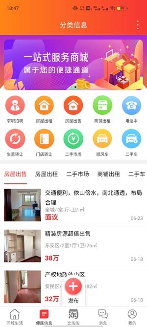 牡丹江同城APP下载-牡丹江同城app官方版v9.2.0安卓版