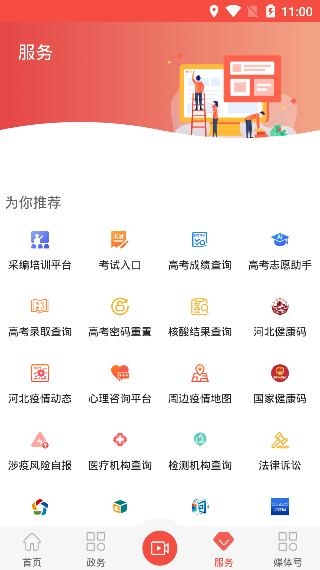 冀云邱县APP下载-冀云邱县app最新版v1.8.6安卓版