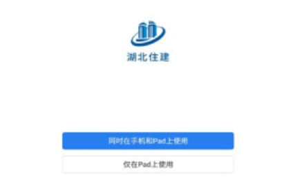 湖北住建APP下载-湖北住建app最新版v2.6.470001官方版